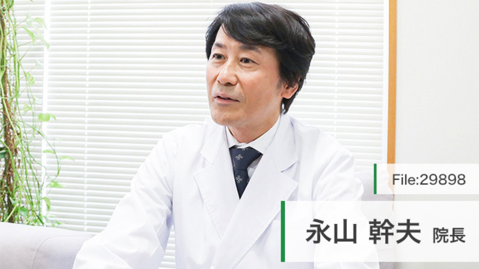 ドクターズファイル記事