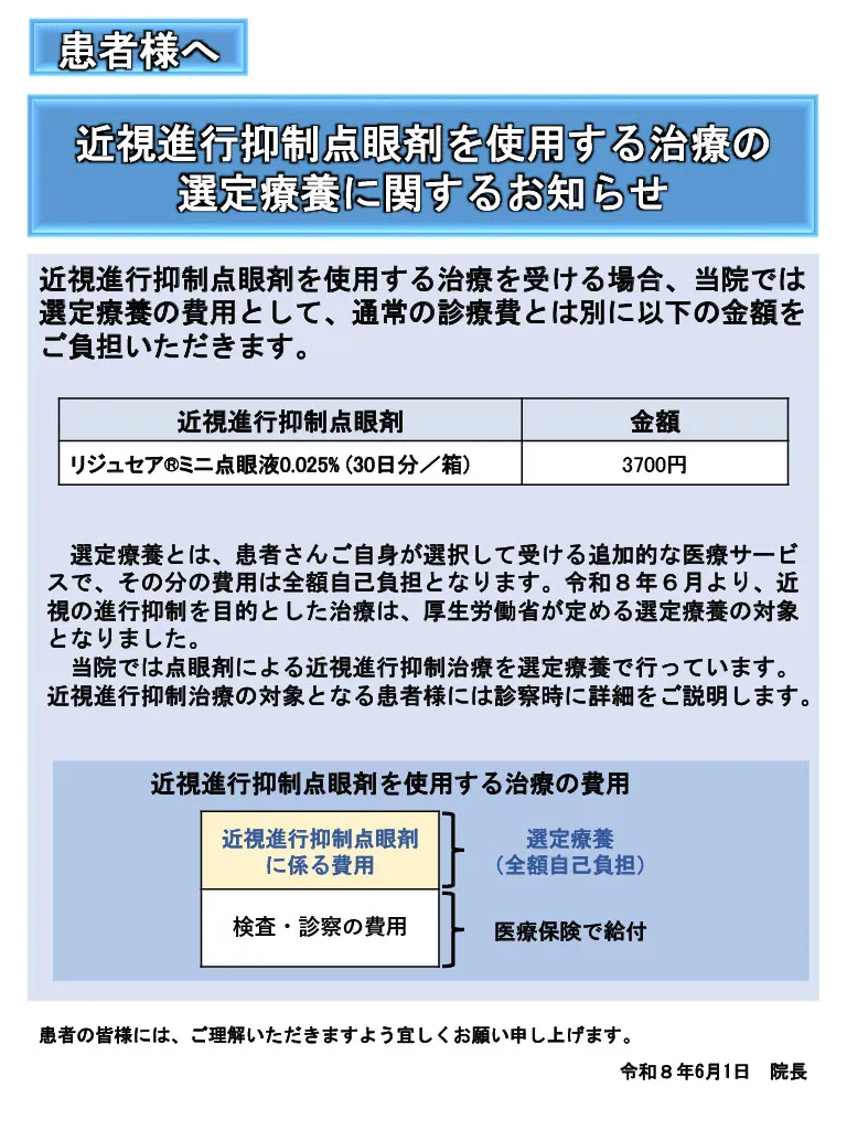 リジュセア選定療養について